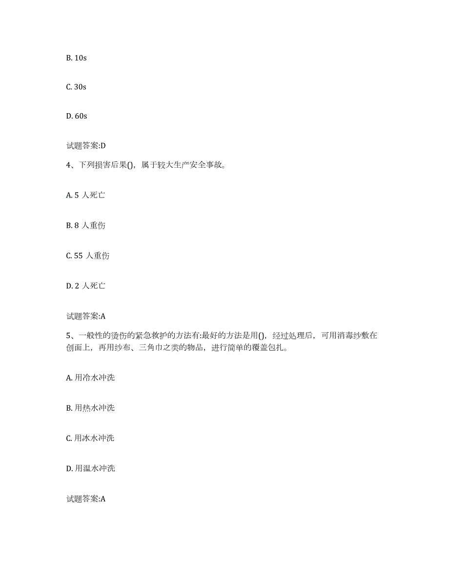 2022年度山东省保卫人员资格考试通关试题库(有答案)_第2页