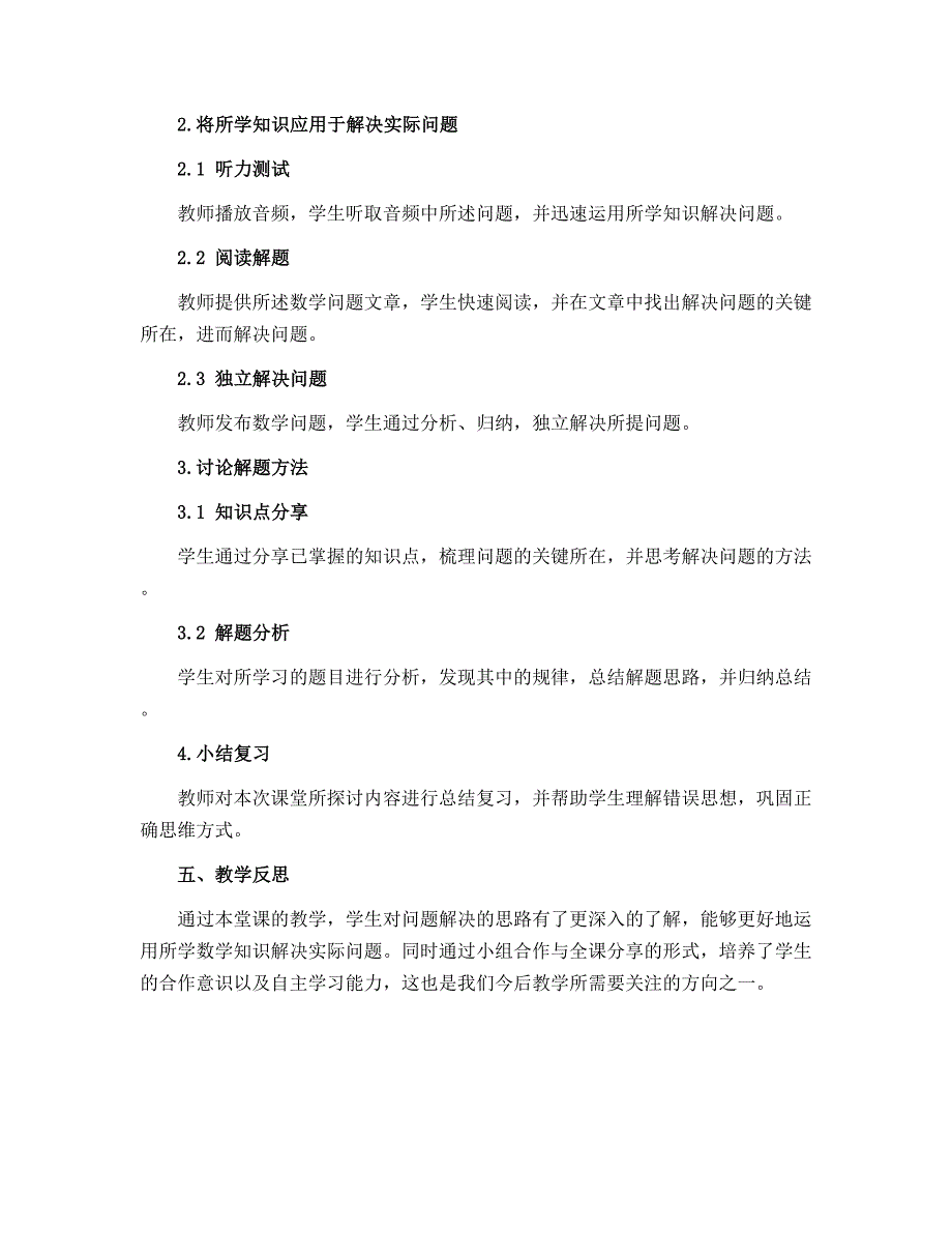 三年级上册数学教学设计－8.5期末复习 解决问题的策略复习 ｜苏教版_第2页