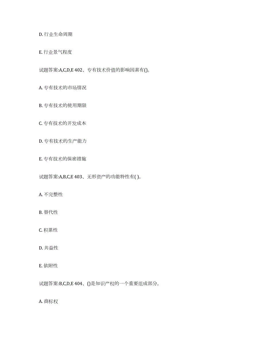 备考2023陕西省资产评估师之资产评估实务模拟考核试卷含答案_第3页