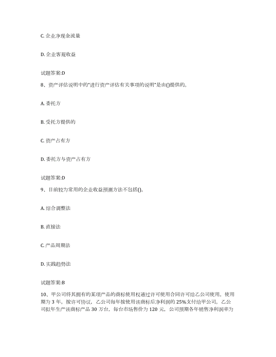 2023年度青海省资产评估师之资产评估实务题库综合试卷A卷附答案_第4页