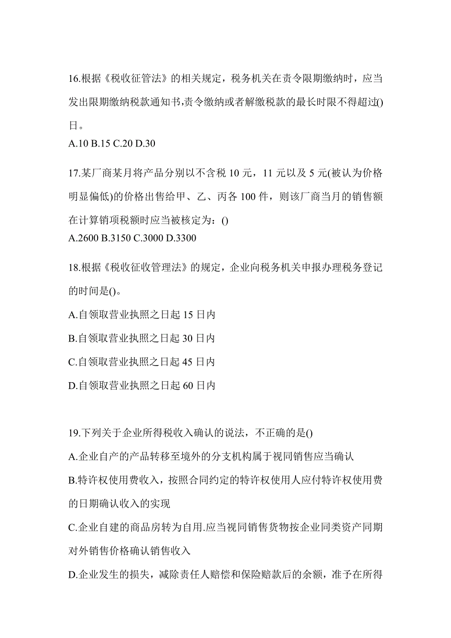 2023年税务系统数字人事两测业务能力-征管评估高频考题汇编及答案_第4页