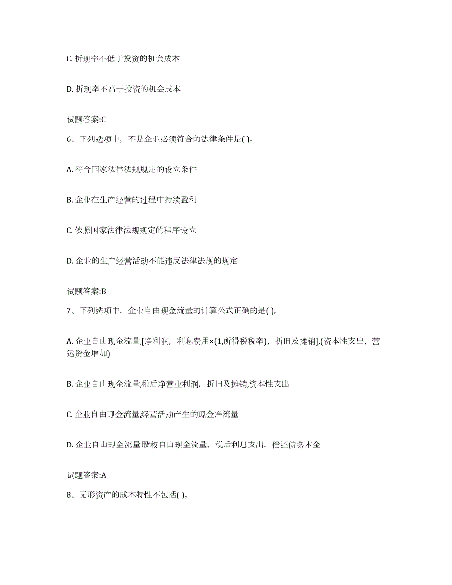 备考2023黑龙江省资产评估师之资产评估实务试题及答案二_第3页