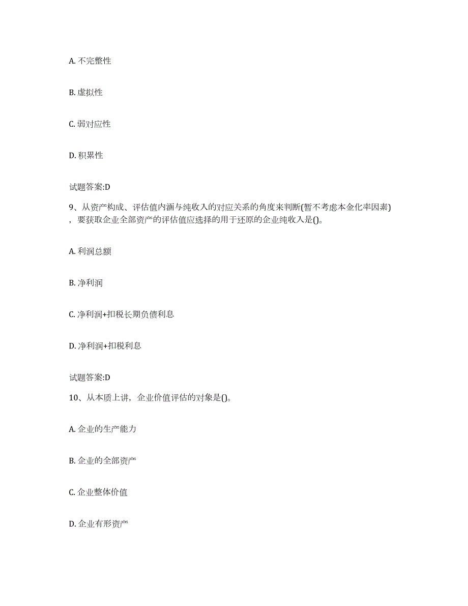 备考2023黑龙江省资产评估师之资产评估实务试题及答案二_第4页