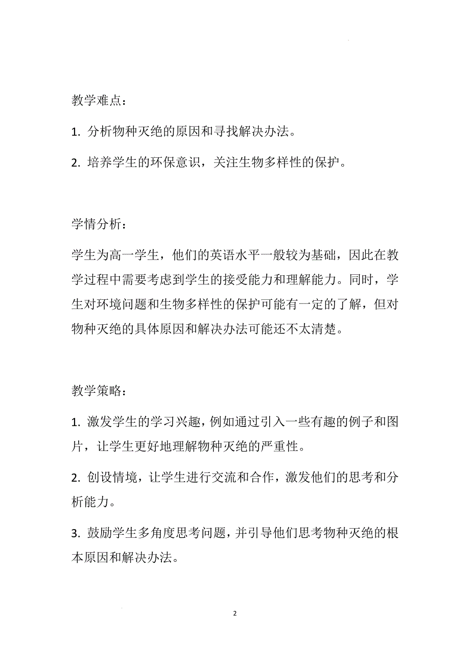 Unit+3+Conservation+Lesson+1+The+Sixth+Extinction+教学设计 高二上学期英语北师大版（2019）选择性必修第一册_第2页