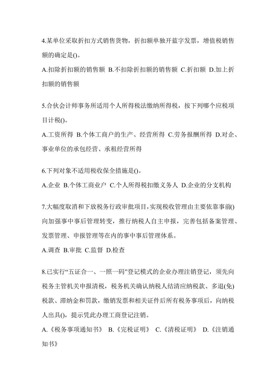 2023年度甘肃省税务系统-征管评估典型题汇编（含答案）_第2页