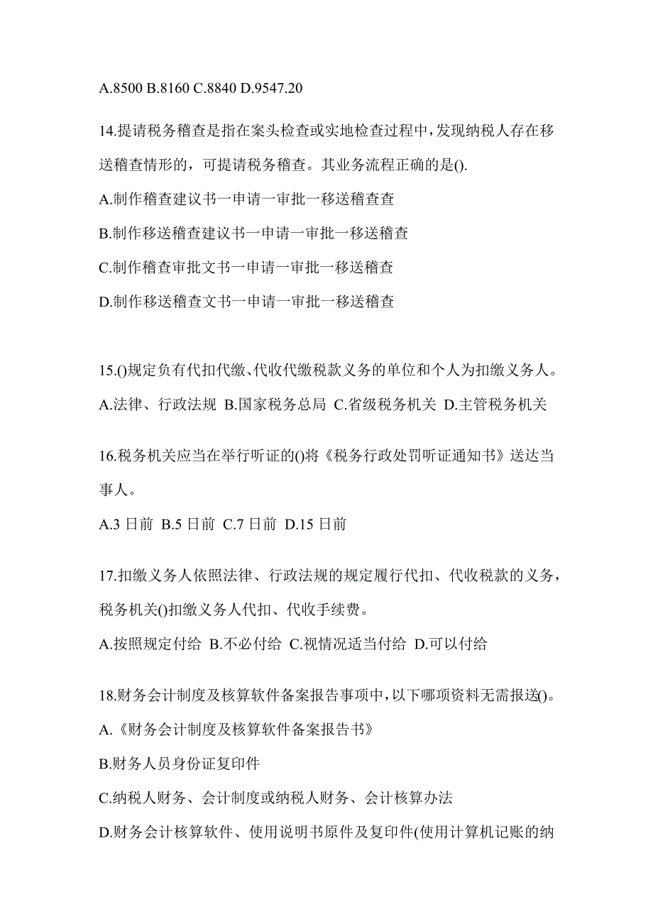 2023年度甘肃省税务系统-征管评估典型题汇编（含答案）_第4页