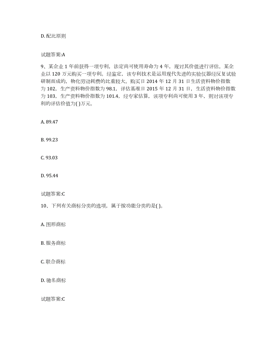 备考2024云南省资产评估师之资产评估实务综合检测试卷B卷含答案_第4页