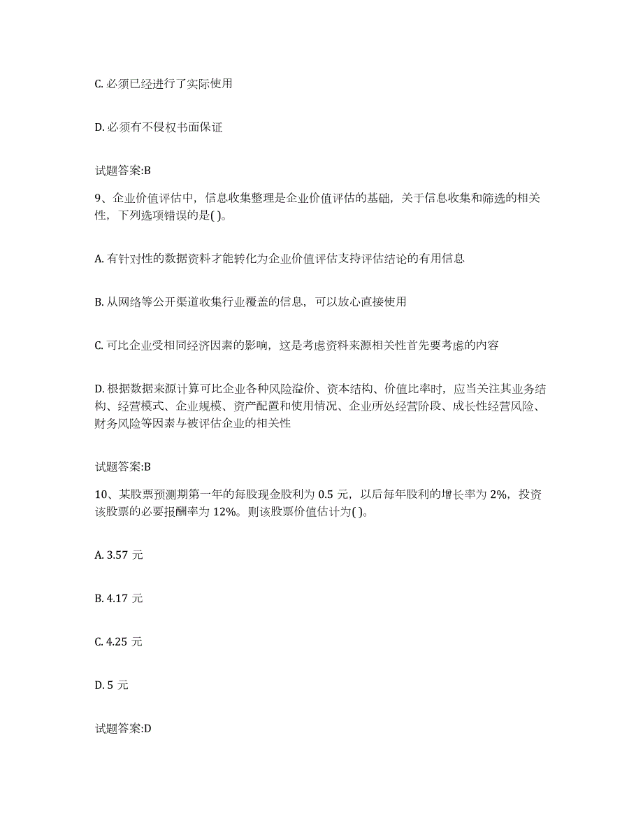 备考2023黑龙江省资产评估师之资产评估实务试题及答案五_第4页