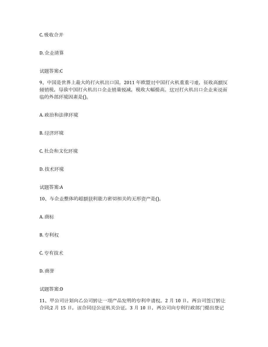 2023年度甘肃省资产评估师之资产评估实务练习题(六)及答案_第4页