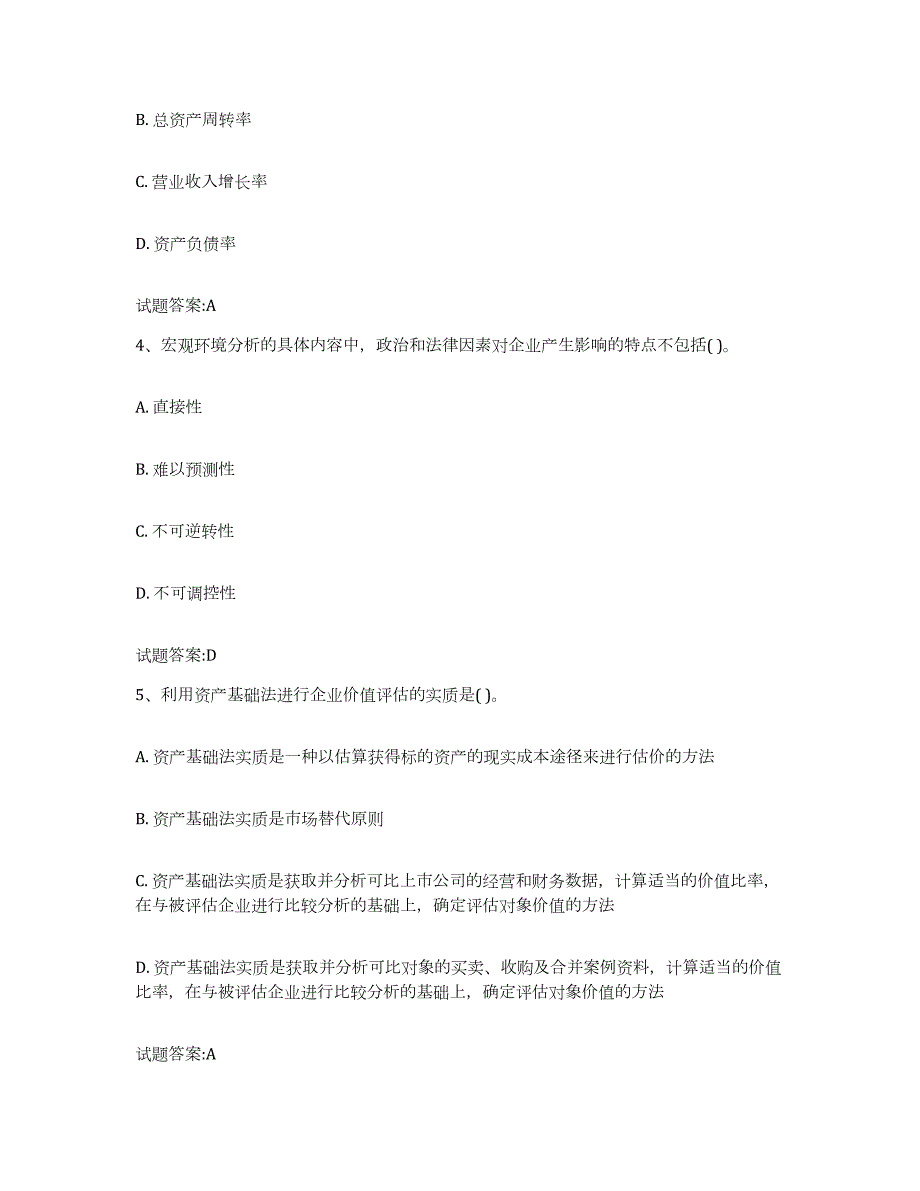 备考2023江苏省资产评估师之资产评估实务模考模拟试题(全优)_第2页