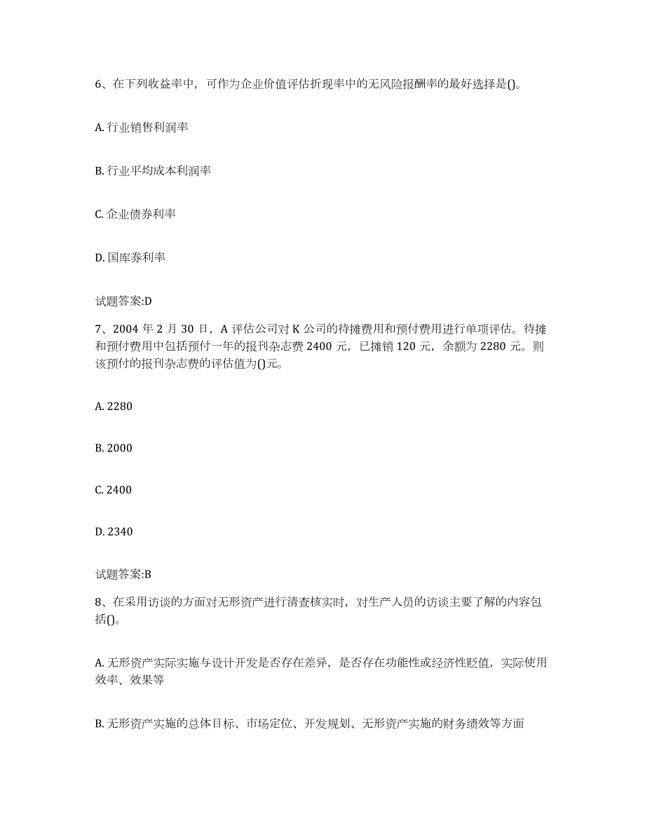 备考2023江苏省资产评估师之资产评估实务模考模拟试题(全优)_第3页