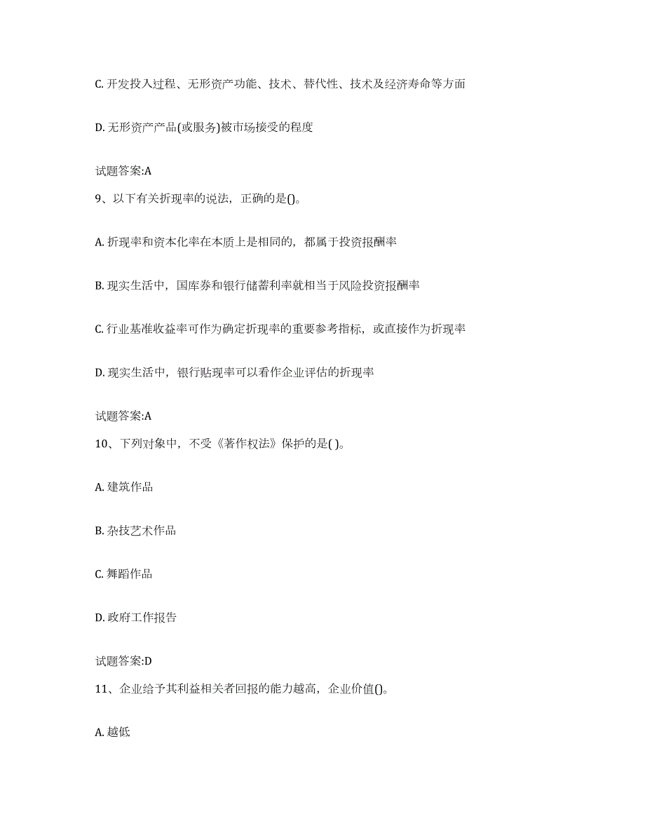 备考2023江苏省资产评估师之资产评估实务模考模拟试题(全优)_第4页