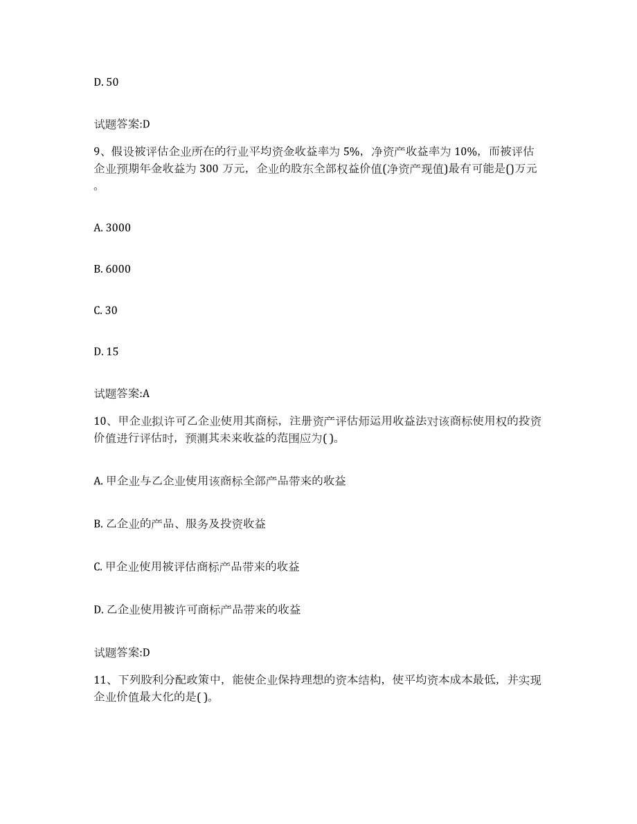 备考2023吉林省资产评估师之资产评估实务试题及答案八_第4页