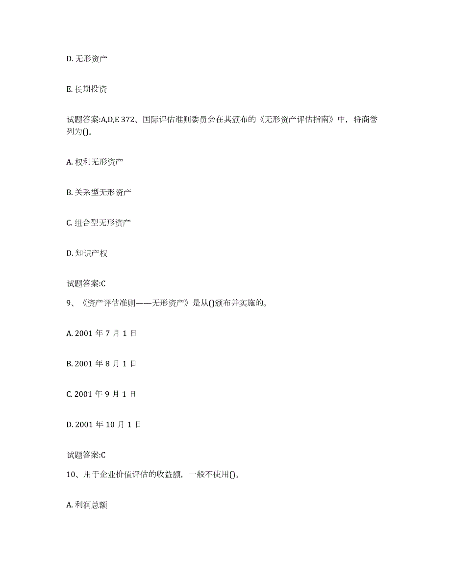 2023年度浙江省资产评估师之资产评估实务押题练习试题B卷含答案_第4页