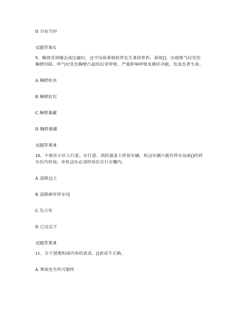 2021-2022年度宁夏回族自治区保卫人员资格考试每日一练试卷A卷含答案_第4页