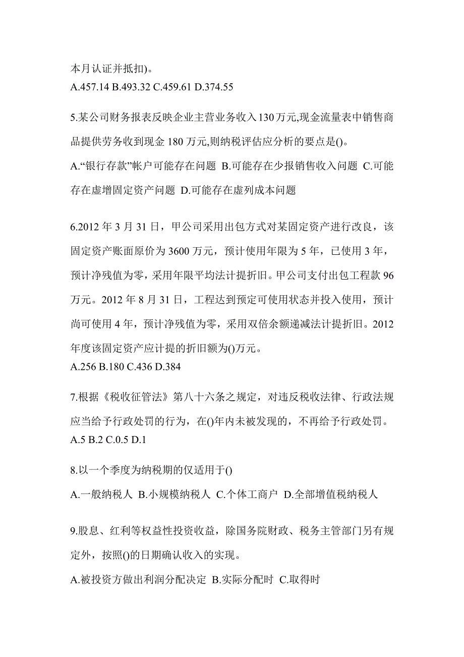 2023年度税务干部业务能力升级测试大比武数字人事两测练习专业能力-征管评估考前模拟（含答案）_第2页