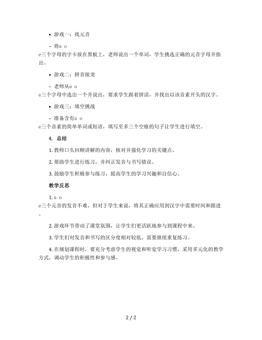 汉语拼音 ɑ o e 第一课时（教案）部编版语文一年级上册_第2页