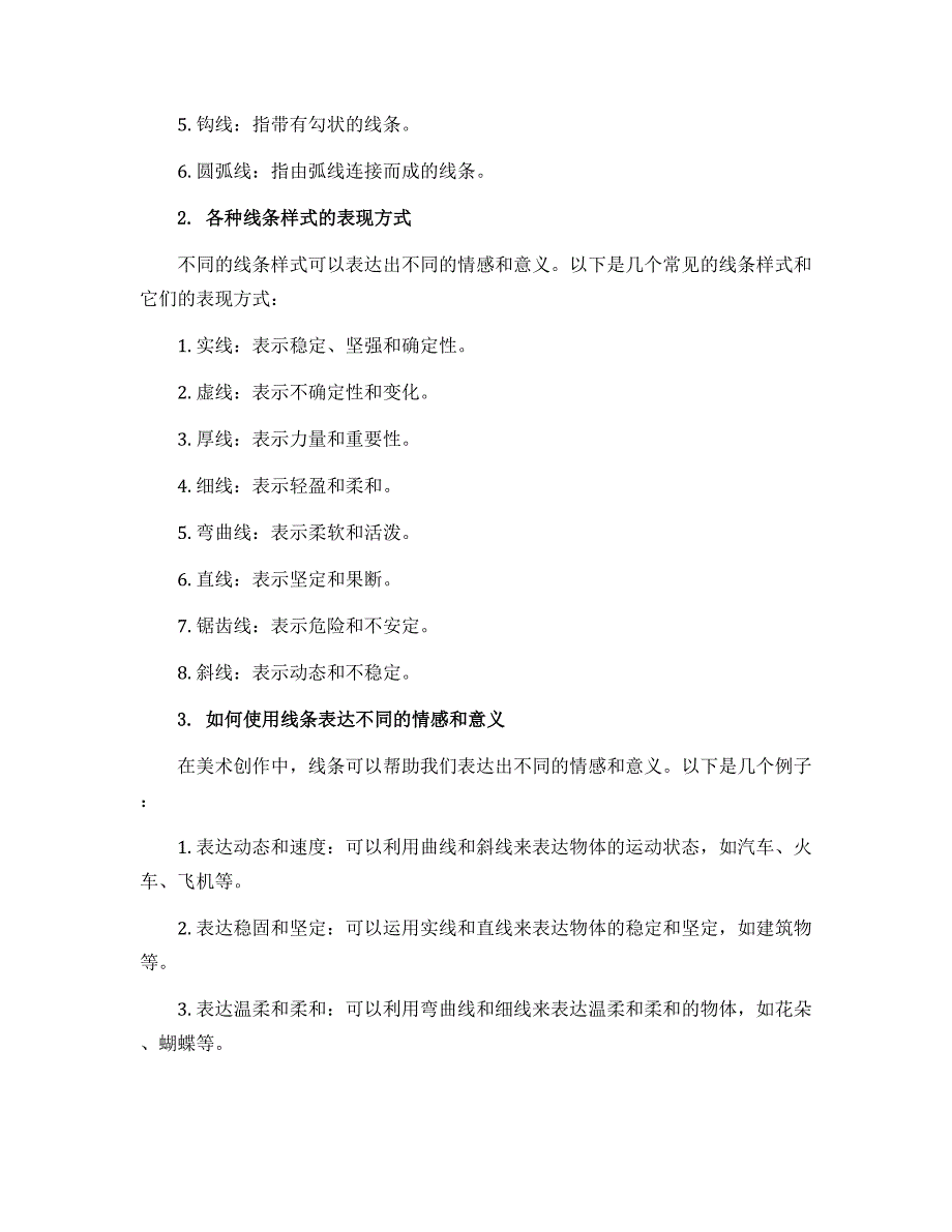 有趣的线造型（导学案）2022-2023学年美术四年级下册_第2页