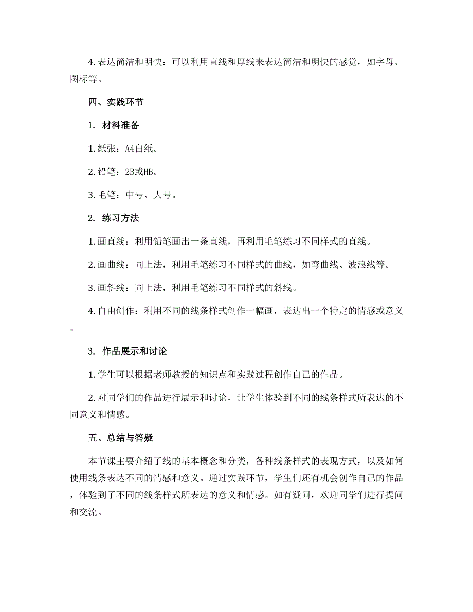 有趣的线造型（导学案）2022-2023学年美术四年级下册_第3页