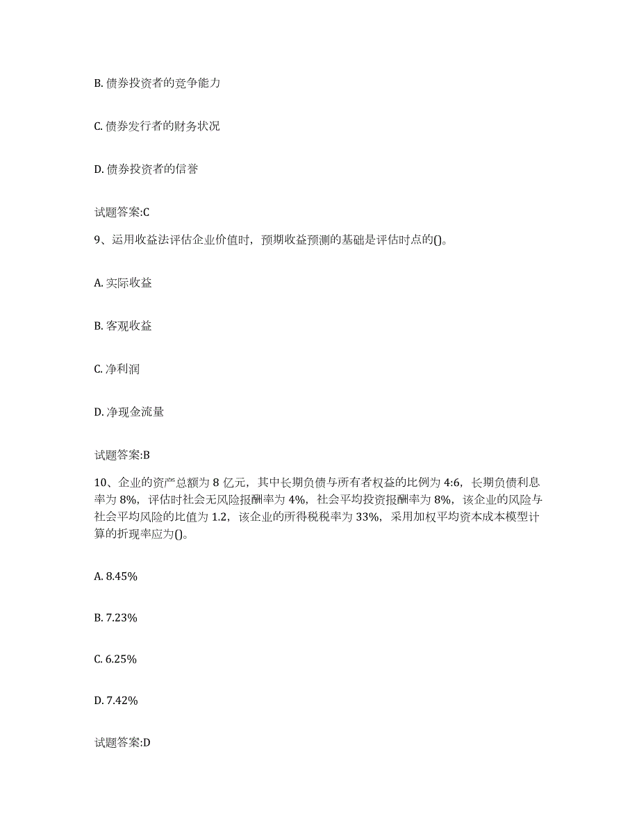 2023年度湖南省资产评估师之资产评估实务练习题(三)及答案_第4页