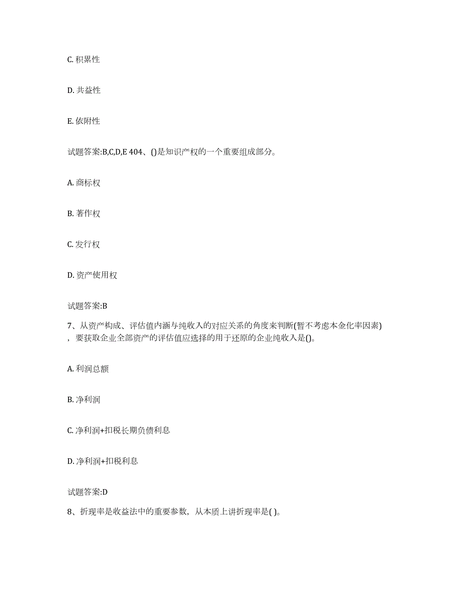 备考2024天津市资产评估师之资产评估实务全真模拟考试试卷A卷含答案_第4页