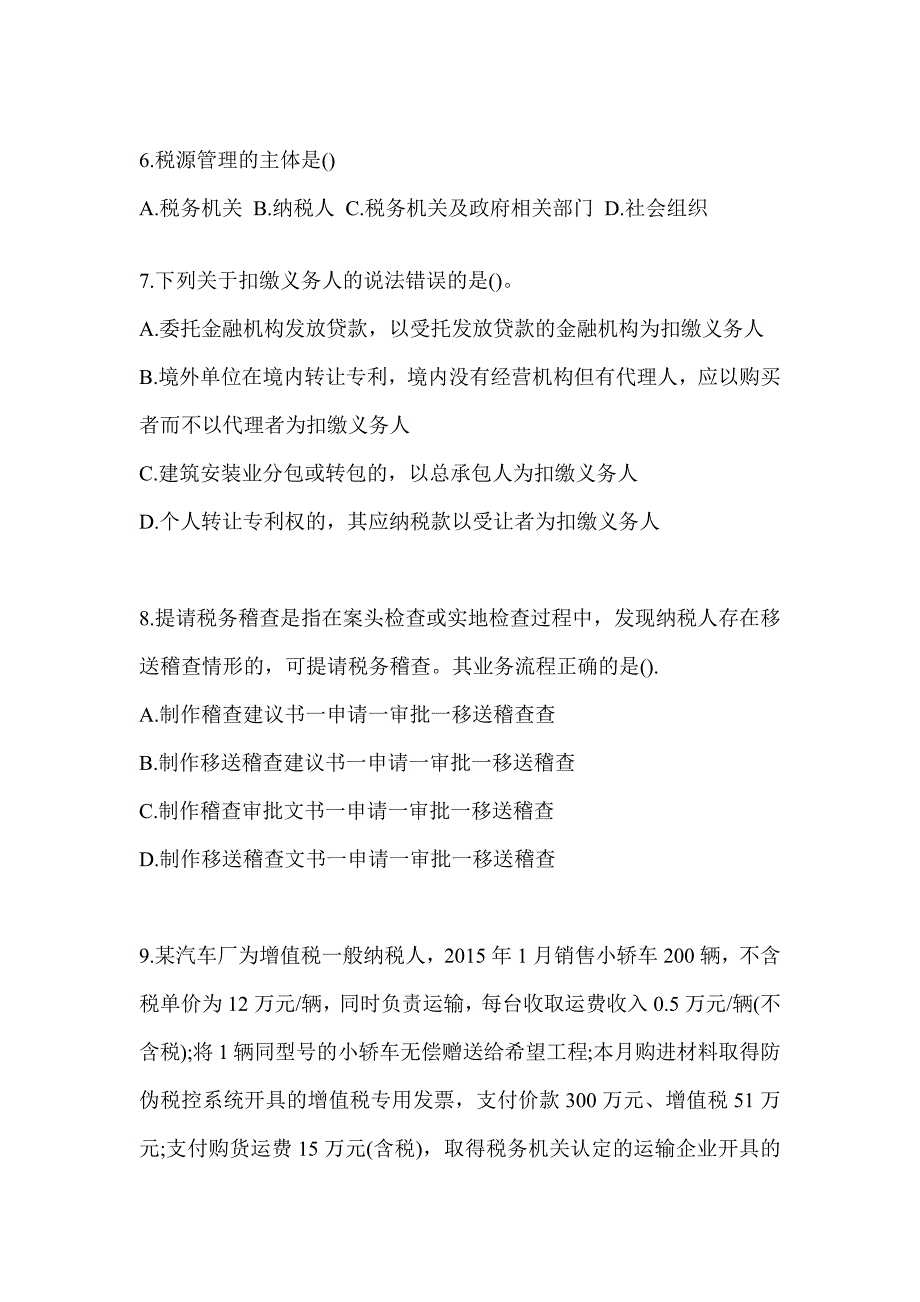 2023税务大比武数字人事两测练习专业能力-征管评估考前自测题（通用题型）_第2页