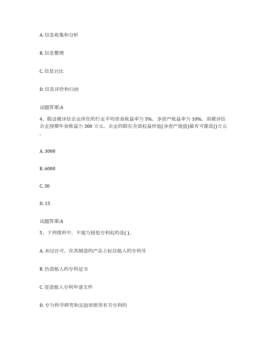 备考2024上海市资产评估师之资产评估实务练习题(二)及答案_第2页