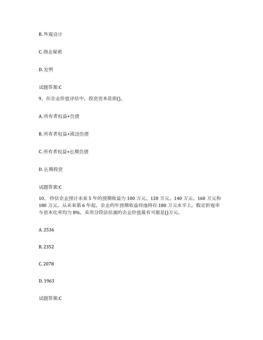 备考2024上海市资产评估师之资产评估实务练习题(二)及答案_第4页