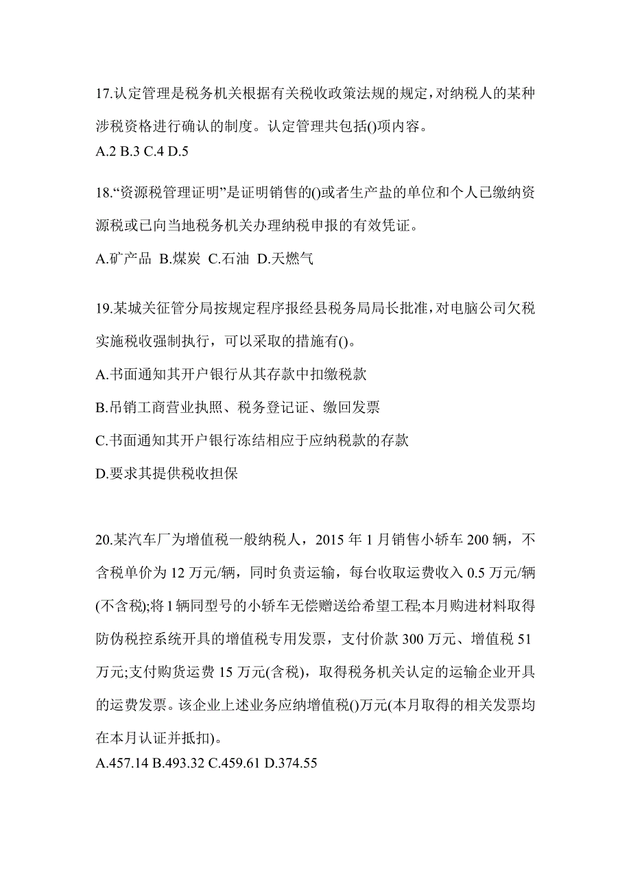 2023年税务局数字人事两测-征管评估考前模拟_第4页