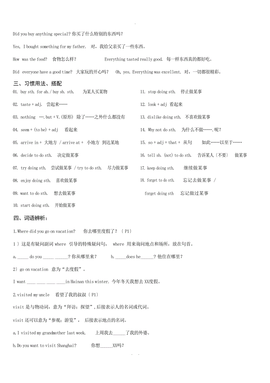 人教版英语八年级上册第一单元短语语法知识点总结初中教育_第2页