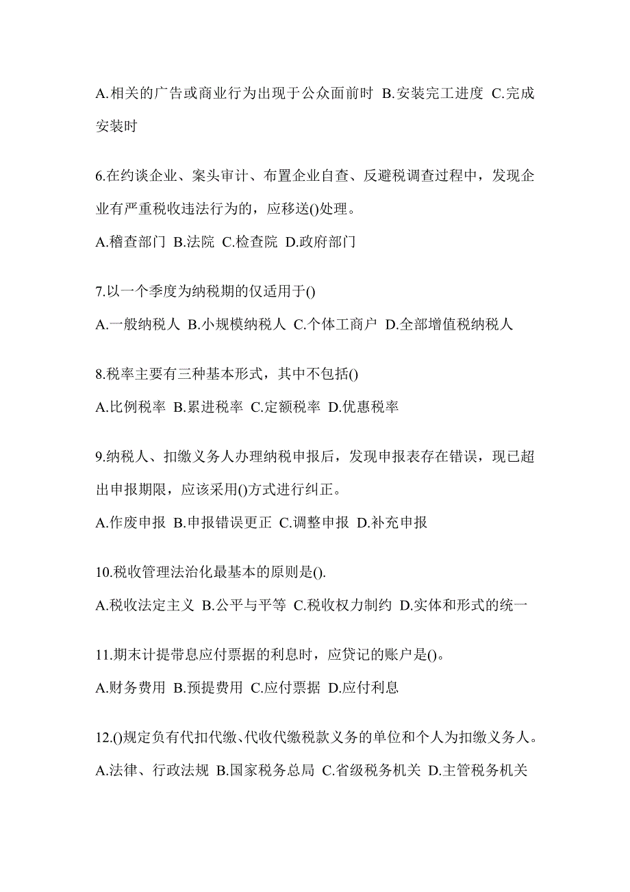 2023年度税务系统大比武数字人事“两测”专业能力-征管评估考试模拟（含答案）_第2页