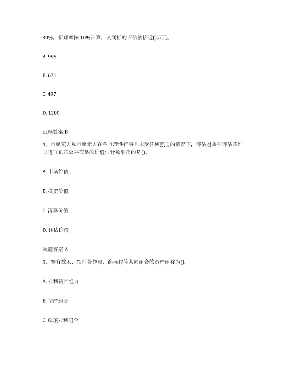 备考2023云南省资产评估师之资产评估实务模拟考试试卷A卷含答案_第2页