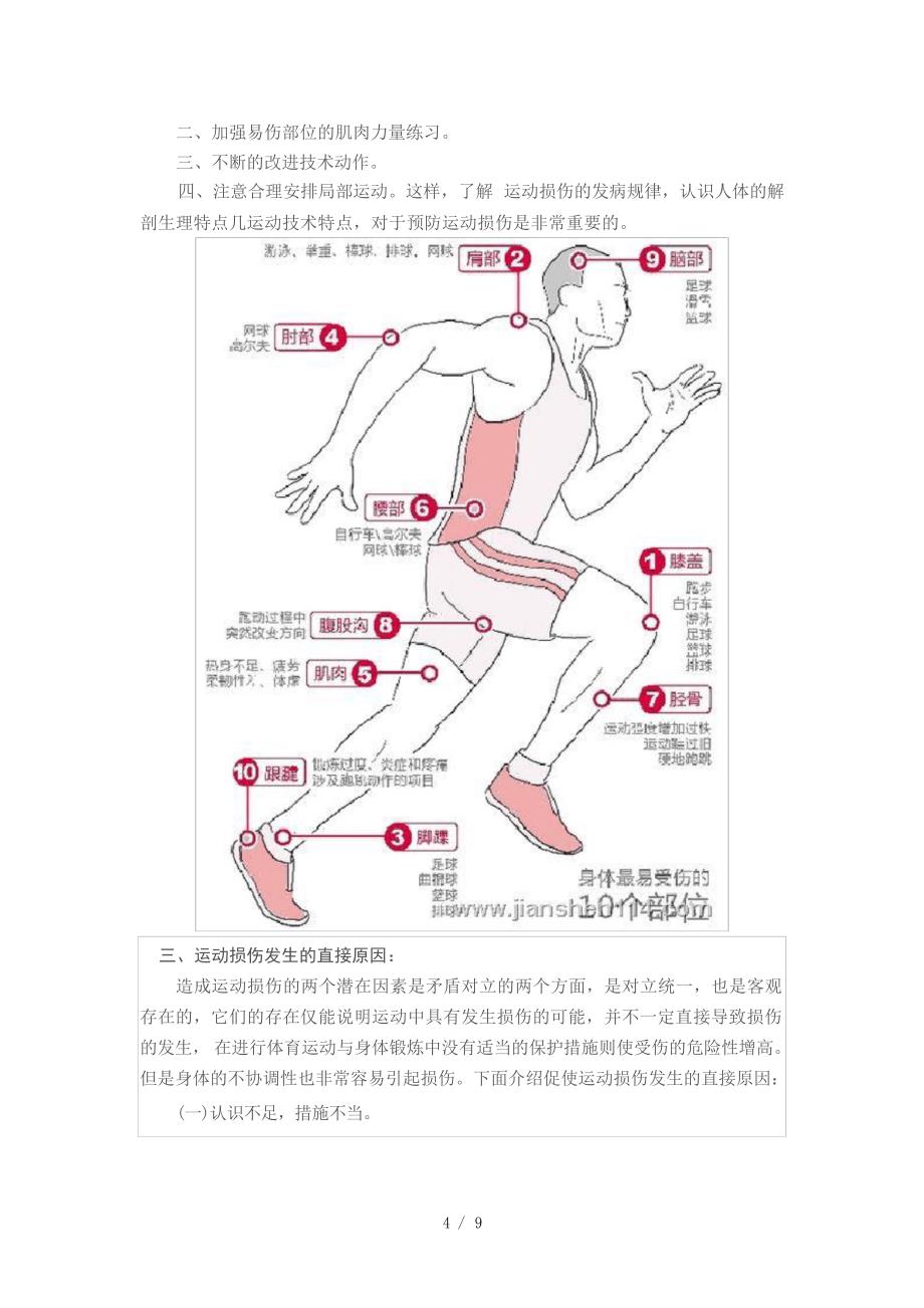 体育运动中常见运动损伤的预防及其处理户外运动_第4页