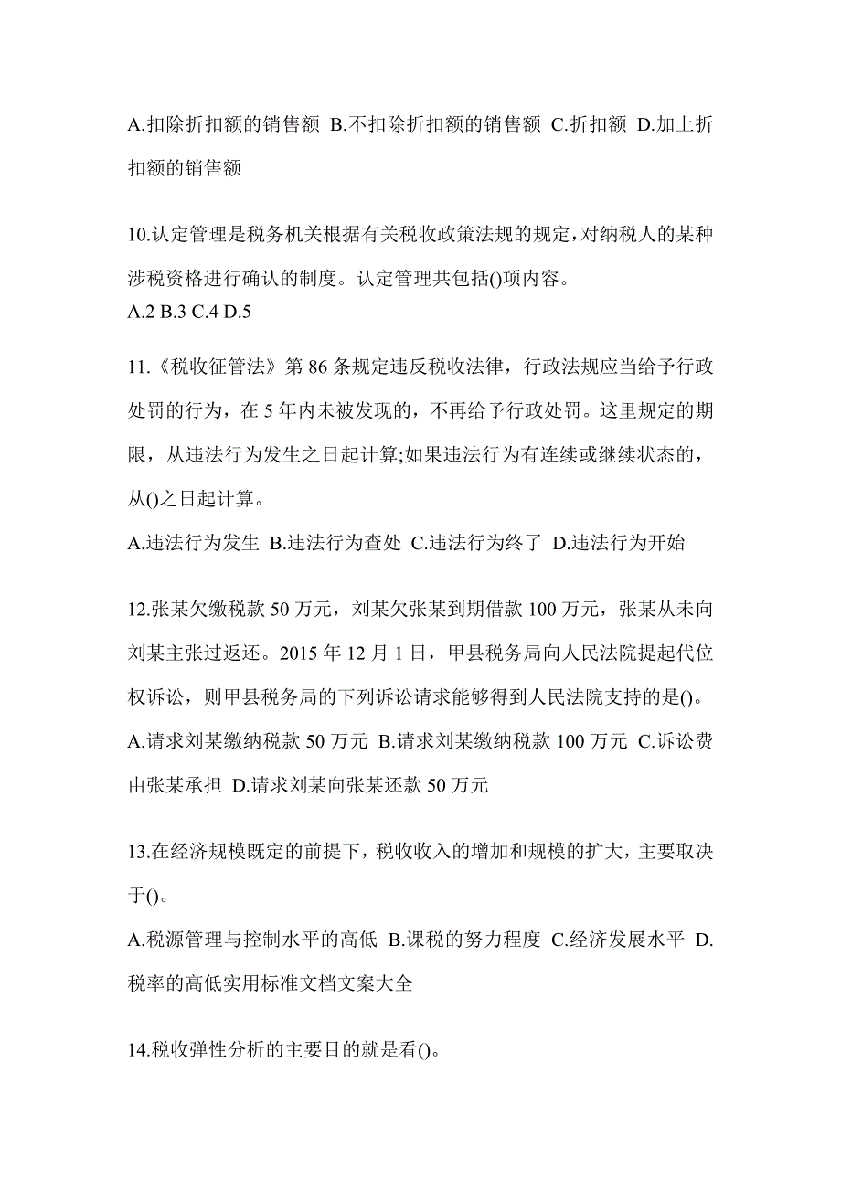 2023年度税务大比武数字人事两测-征管评估考试模拟_第3页