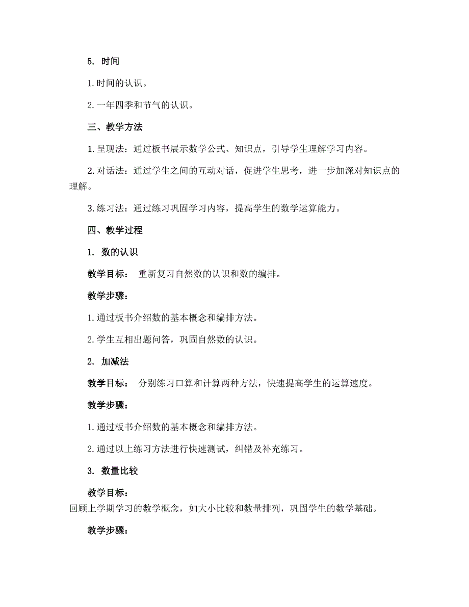 一年级下册数学【教学设计】-总复习 北师大版_第2页