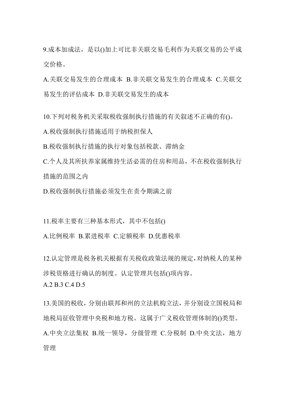 2023年度税务局数字人事两测专业能力-征管评估考试题库及答案_第3页