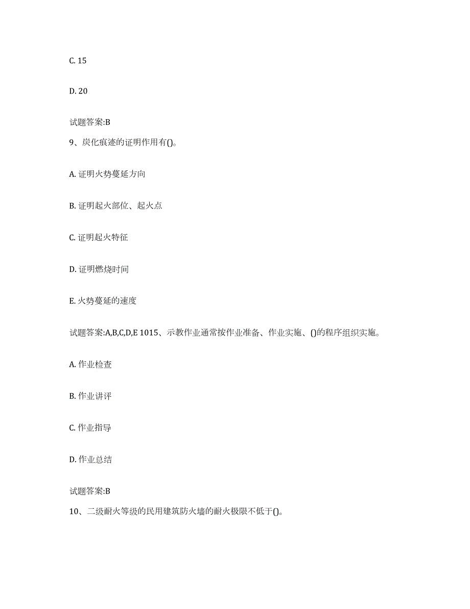 2021-2022年度河北省公安消防岗位资格考试能力提升试卷A卷附答案_第4页