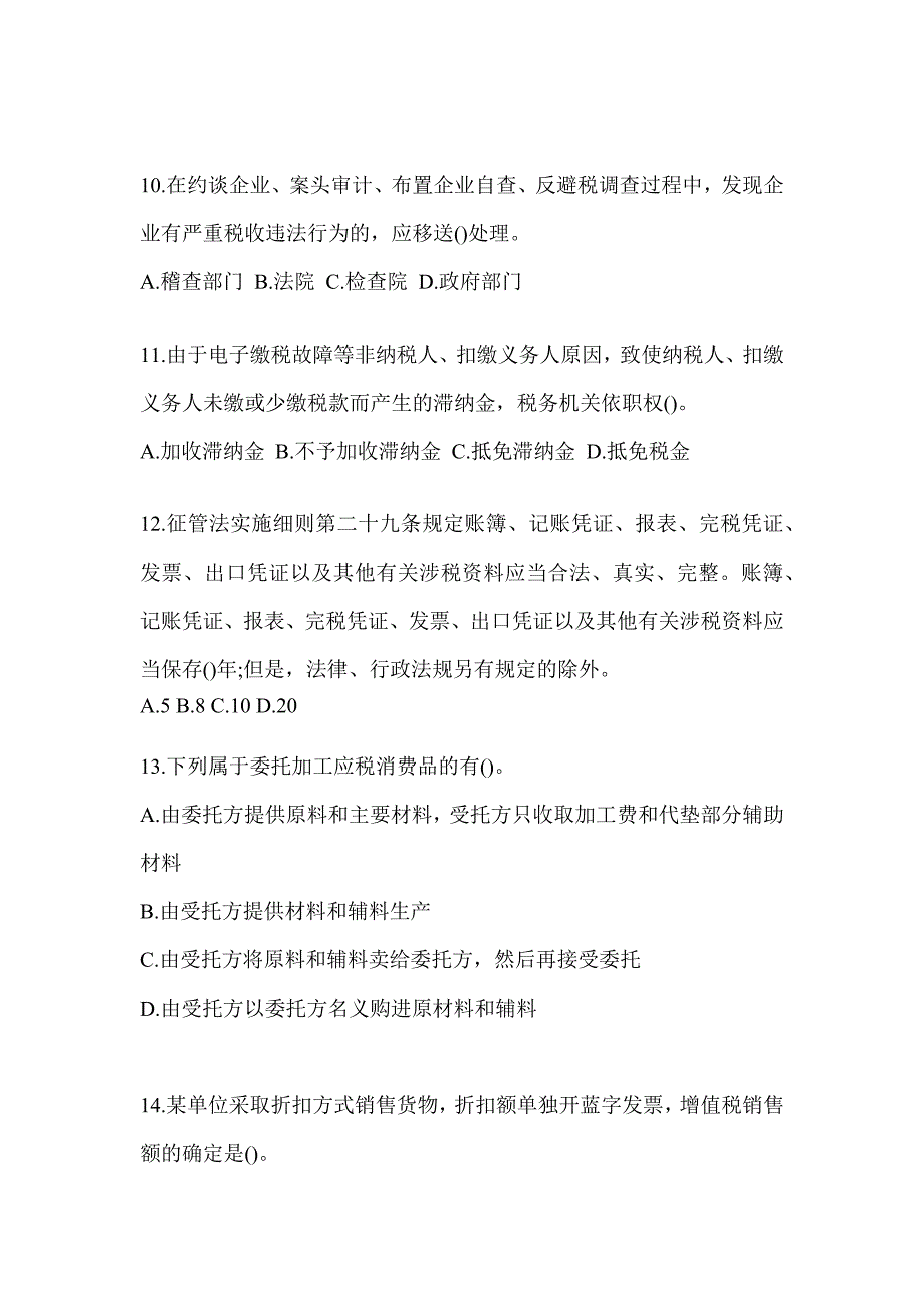 2023年黑龙江省税务系统-征管评估典型题汇编（含答案）_第3页