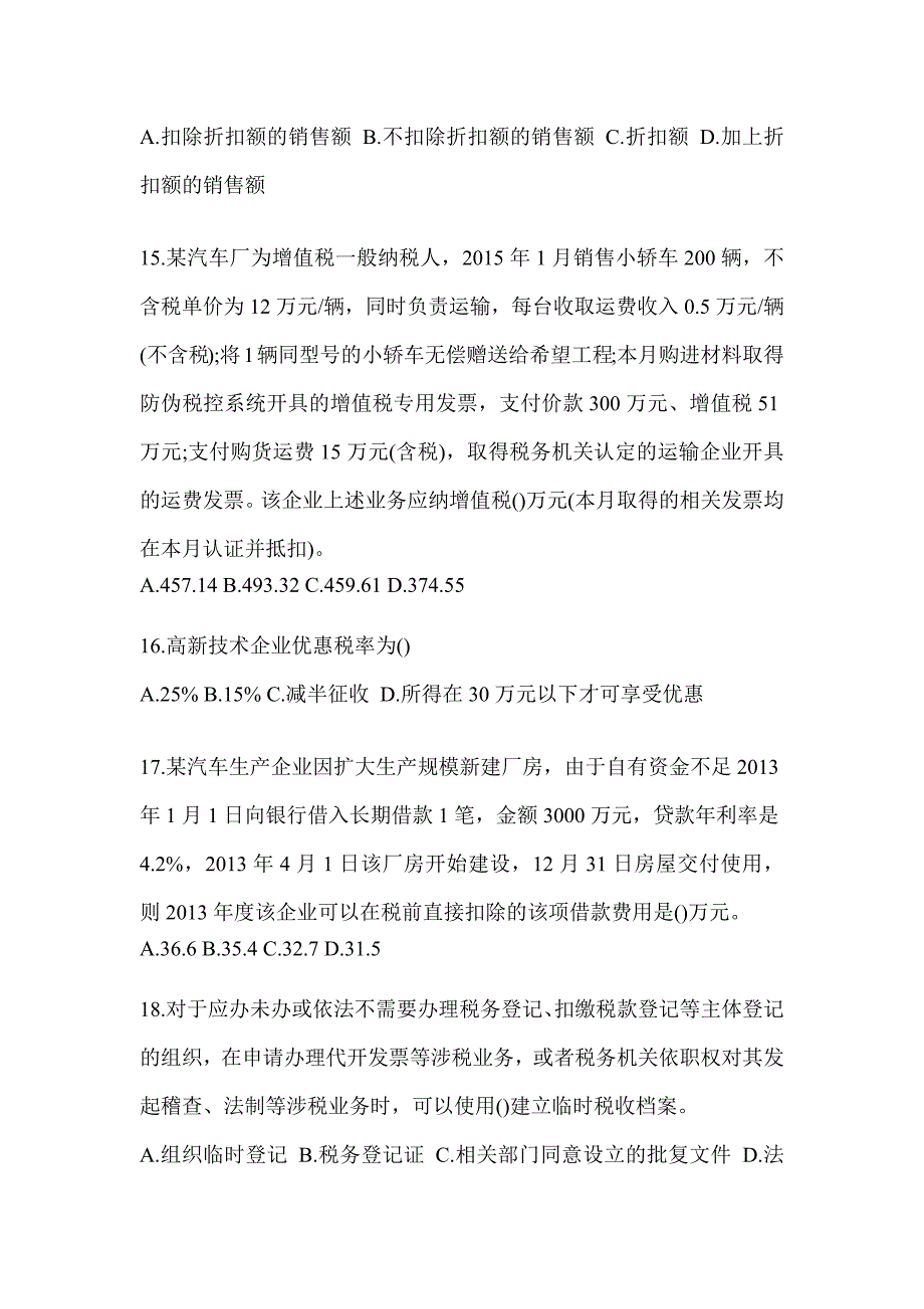 2023年黑龙江省税务系统-征管评估典型题汇编（含答案）_第4页