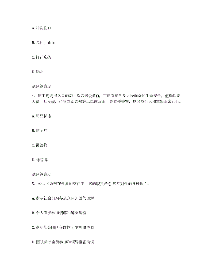 2021-2022年度河北省保卫人员资格考试考前冲刺模拟试卷A卷含答案_第2页