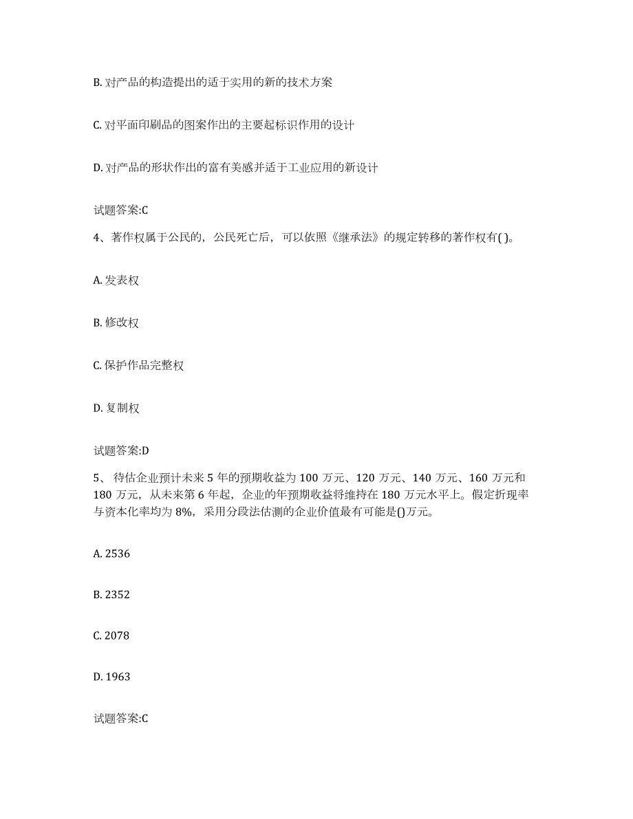 2023年度贵州省资产评估师之资产评估实务练习题(六)及答案_第2页