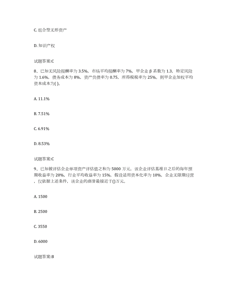 2023年度贵州省资产评估师之资产评估实务练习题(六)及答案_第4页