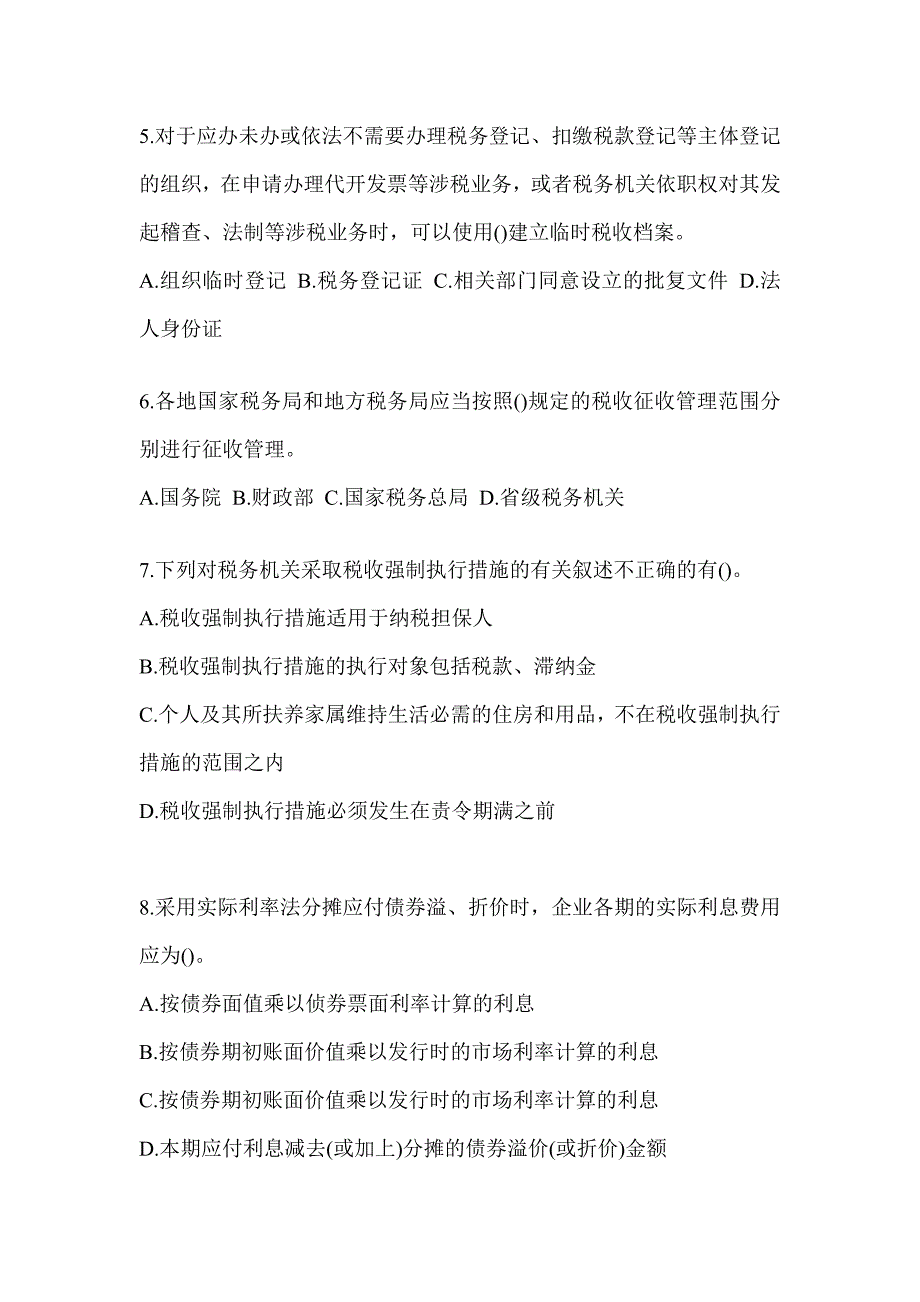 2023年税务局数字人事两测业务能力-征管评估考试模拟训练及答案（通用题型）_第2页