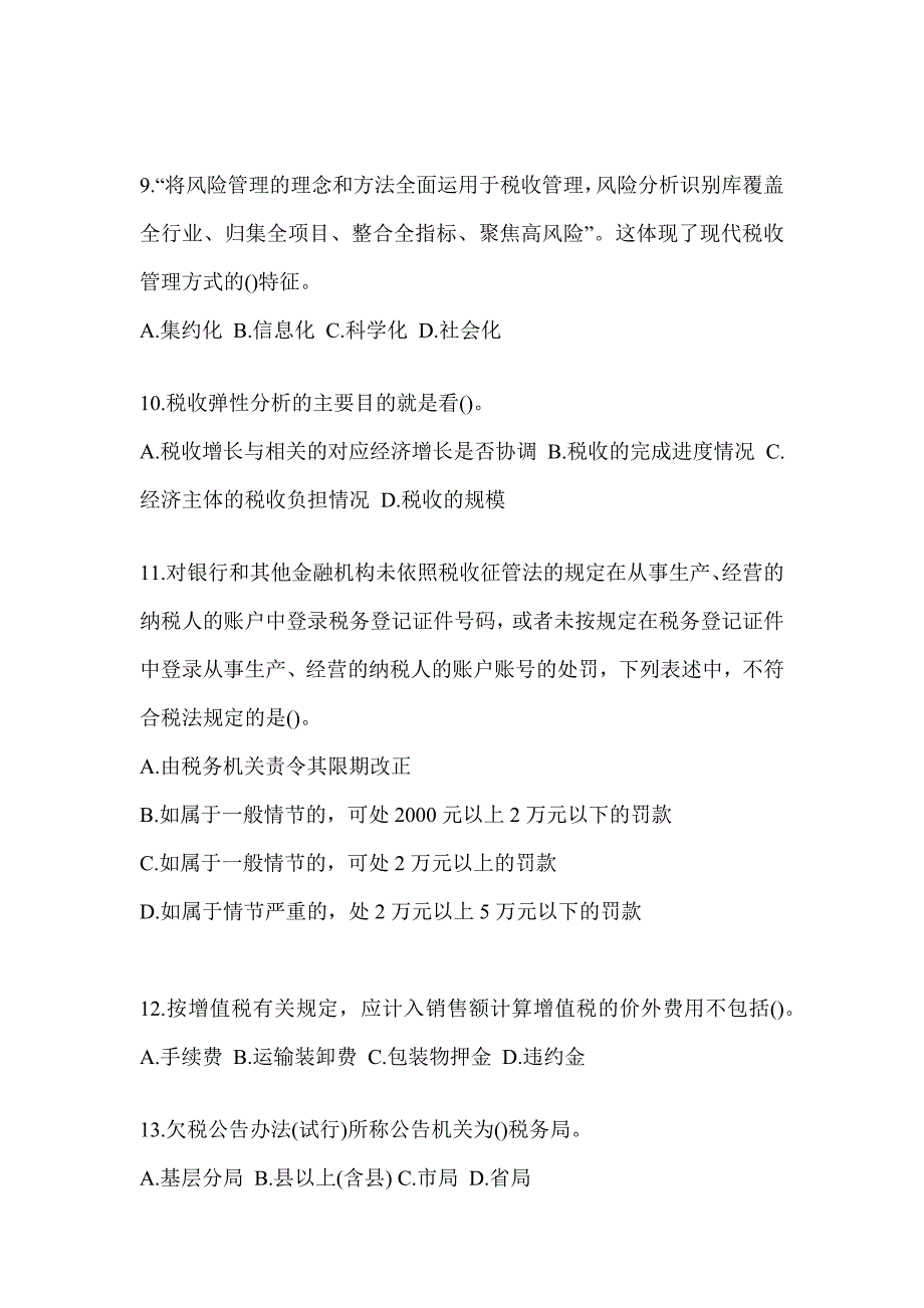 2023年税务局数字人事两测业务能力-征管评估考试模拟训练及答案（通用题型）_第3页