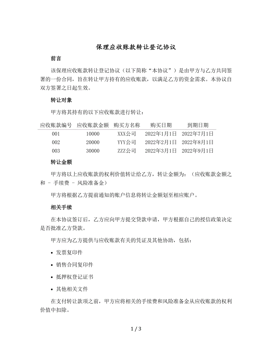 保理应收账款转让登记协议_第1页