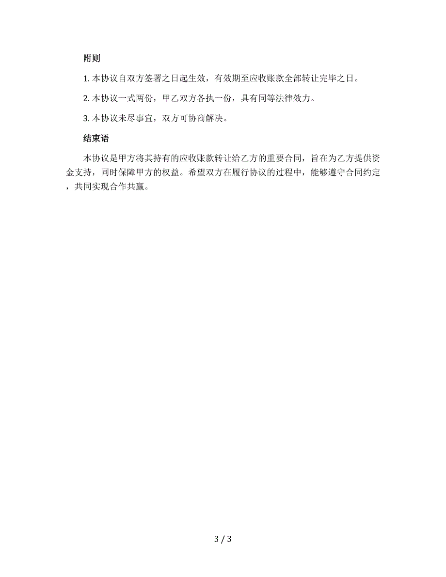 保理应收账款转让登记协议_第3页