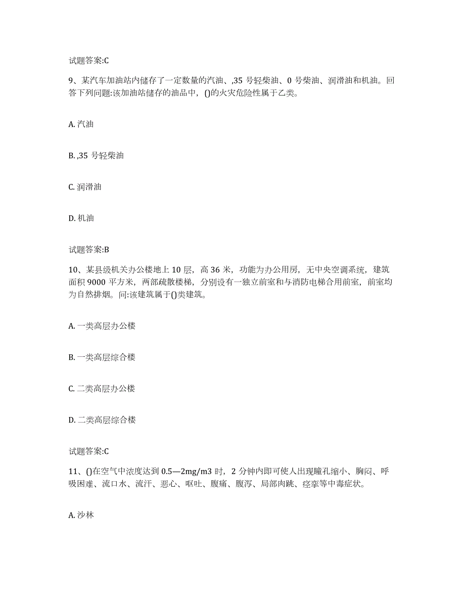 2021-2022年度吉林省公安消防岗位资格考试通关试题库(有答案)_第4页