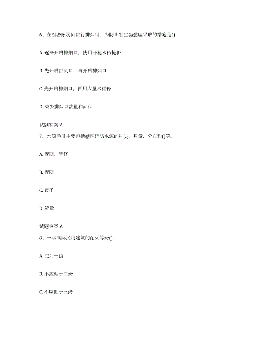 2021-2022年度年福建省公安消防岗位资格考试自我提分评估(附答案)_第3页