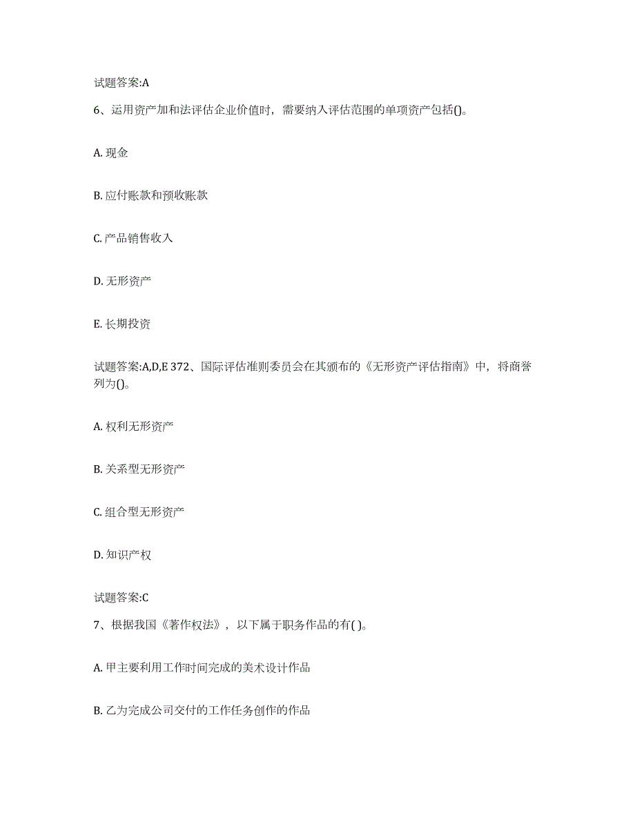 备考2023广东省资产评估师之资产评估实务强化训练试卷A卷附答案_第3页