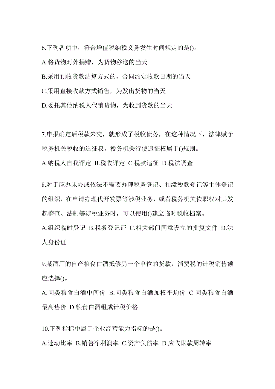 2023税务干部业务能力升级测试大比武数字人事两测-征管评估考试模拟（含答案）_第2页